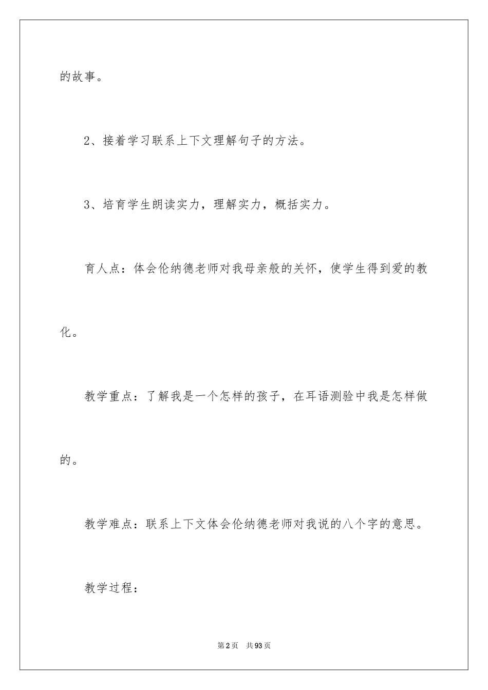 2024《难忘的八个字》教案_第2页