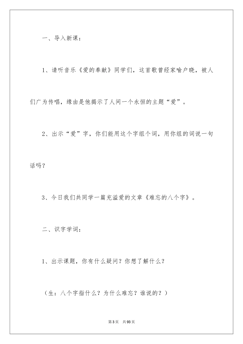2024《难忘的八个字》教案_第3页
