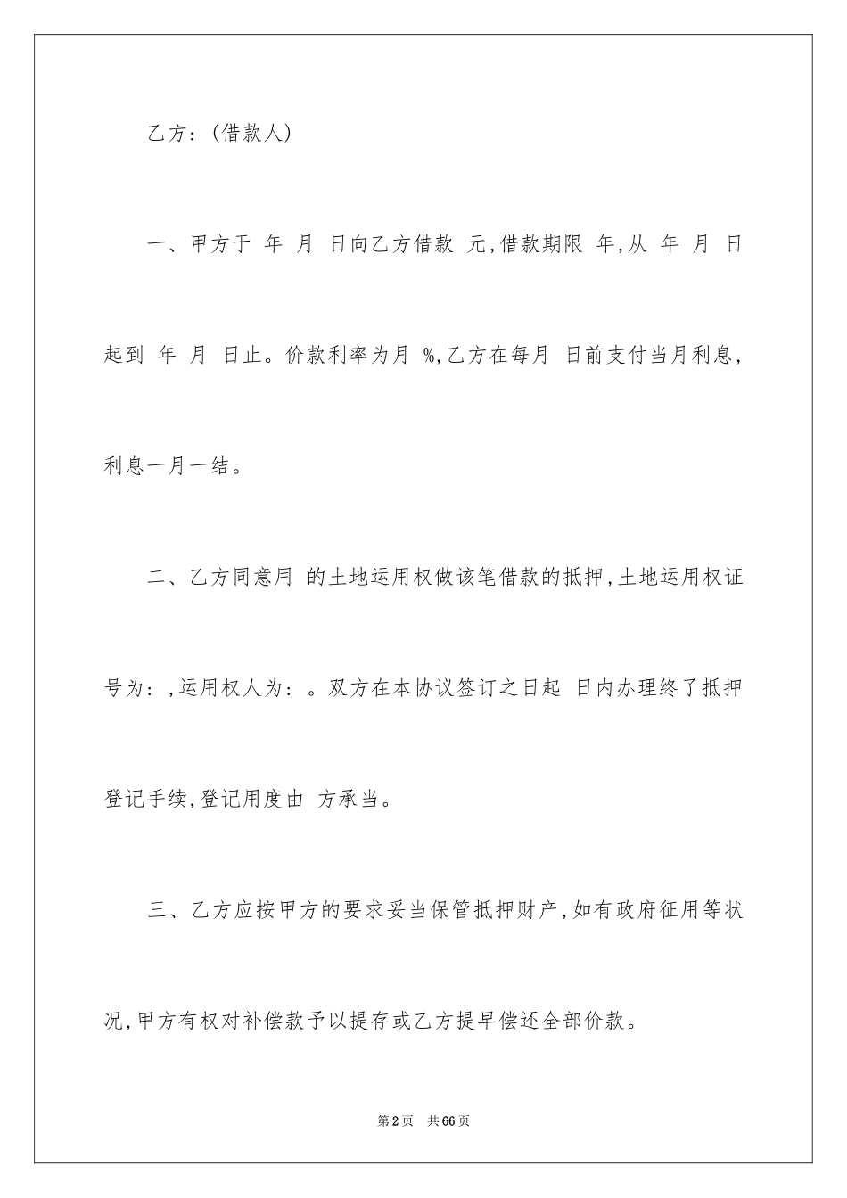 2022借款合同_542_第2页
