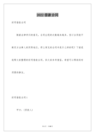 2022借款合同_542