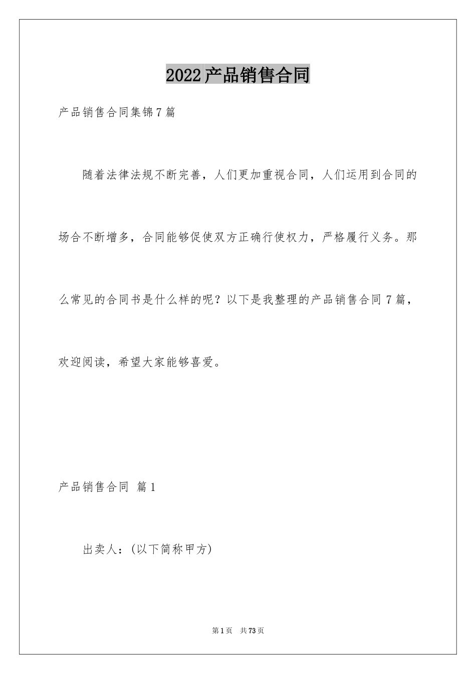 2024产品销售合同_40_第1页