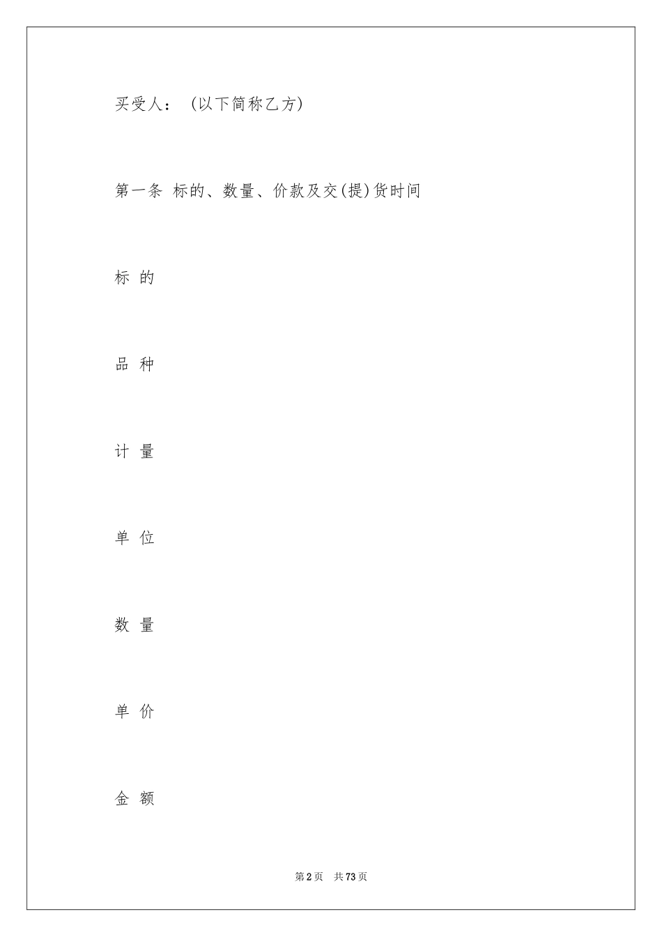 2024产品销售合同_40_第2页