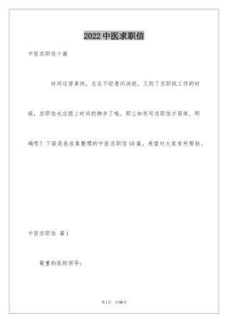 2024中医求职信_17