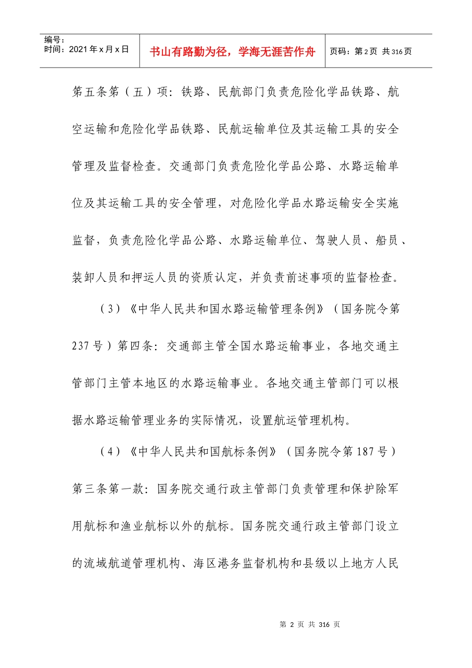 福州市交通局行政执法依据_第2页