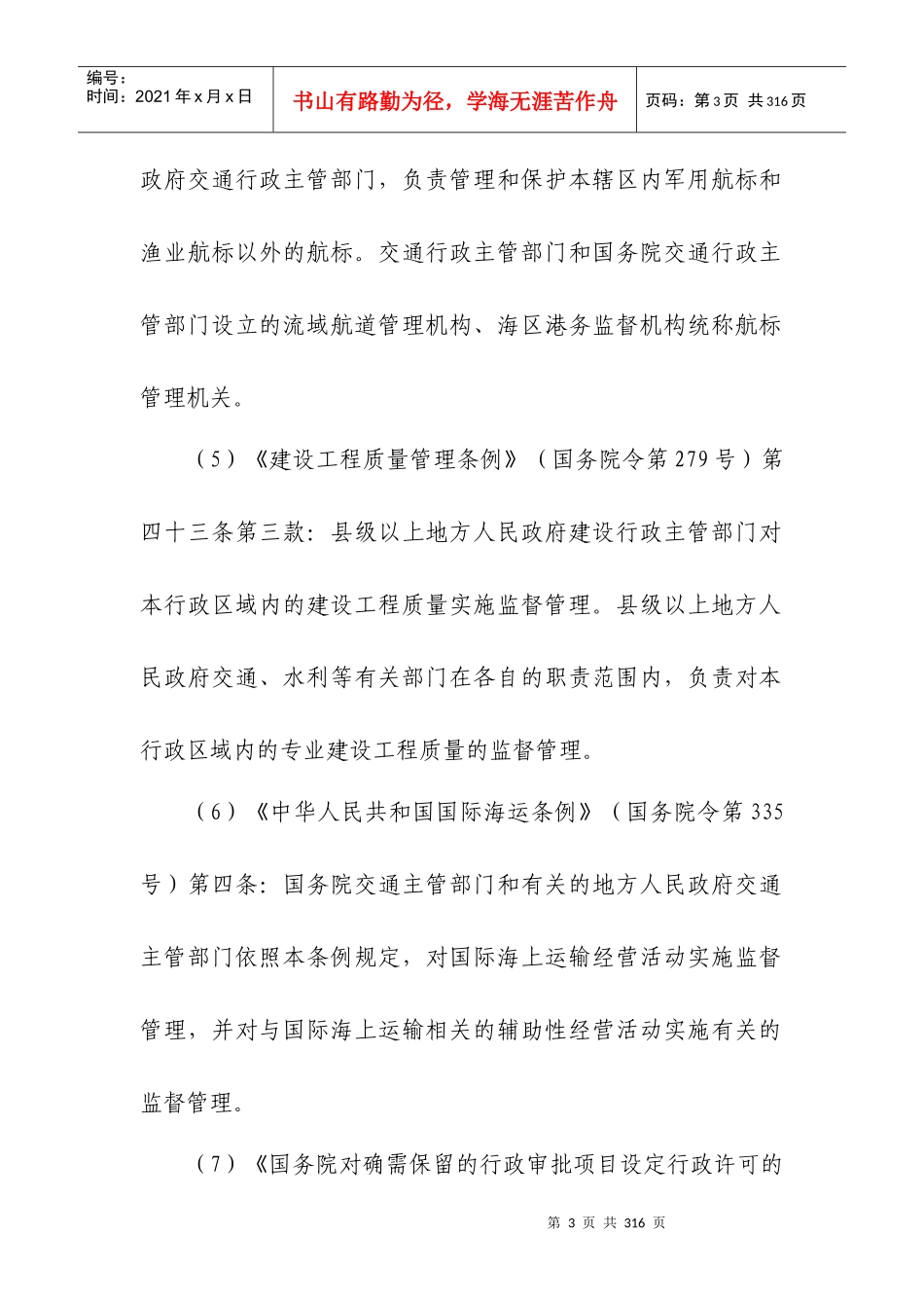 福州市交通局行政执法依据_第3页