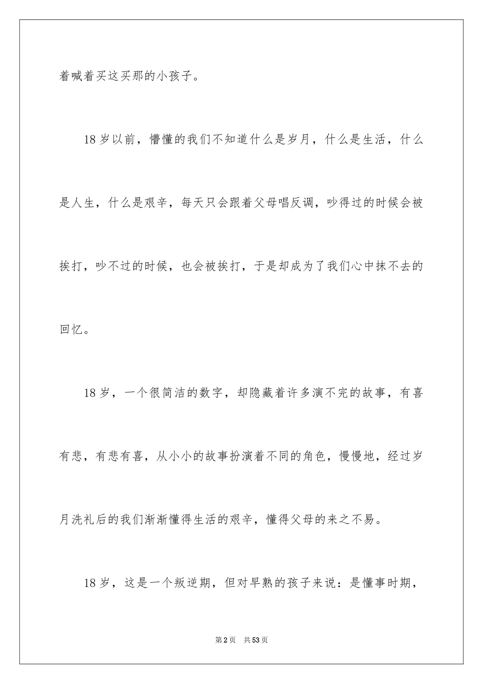 2024人生励志作文_1_第2页