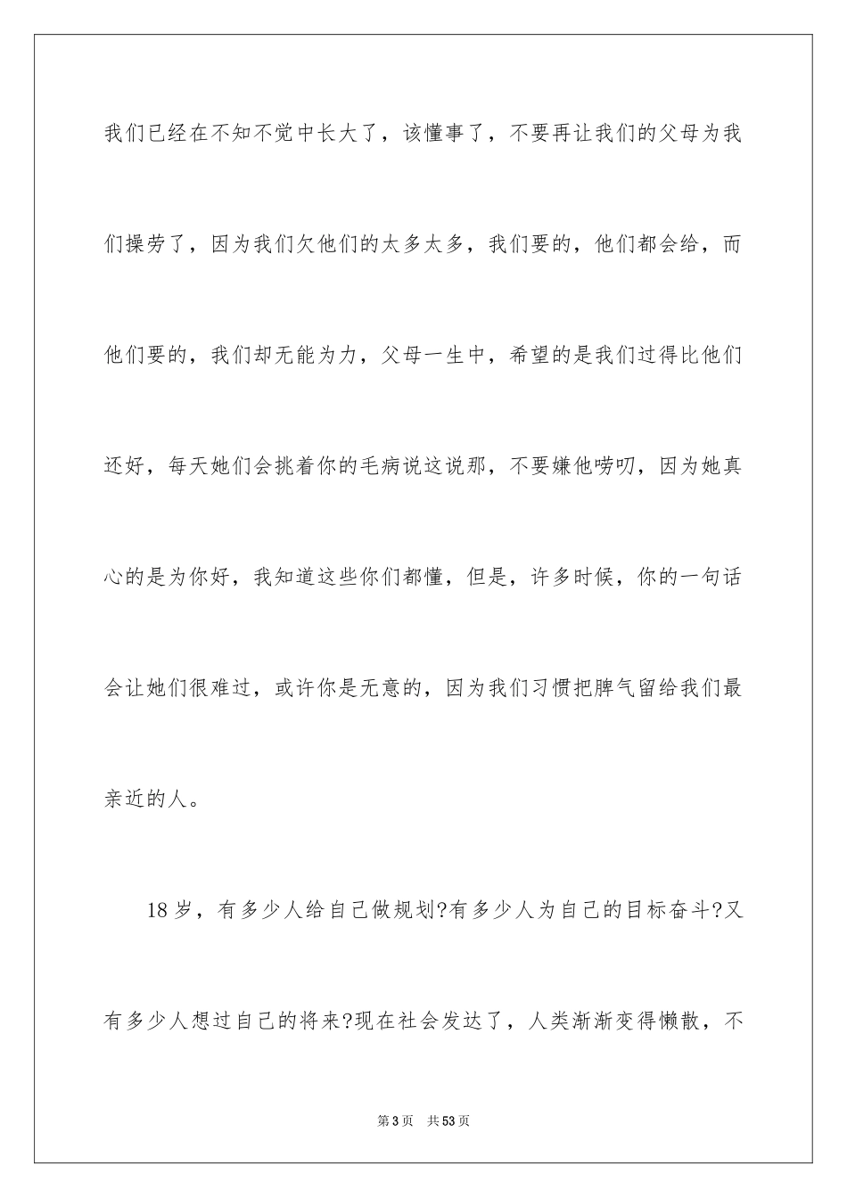 2024人生励志作文_1_第3页