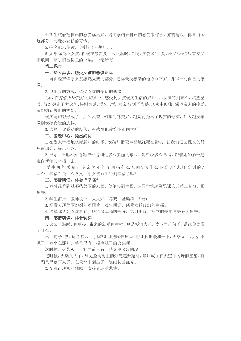 《卖火柴的小女孩》_第2页