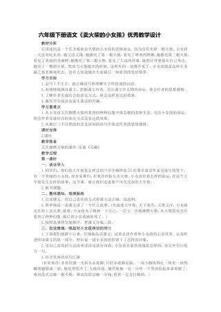 《卖火柴的小女孩》