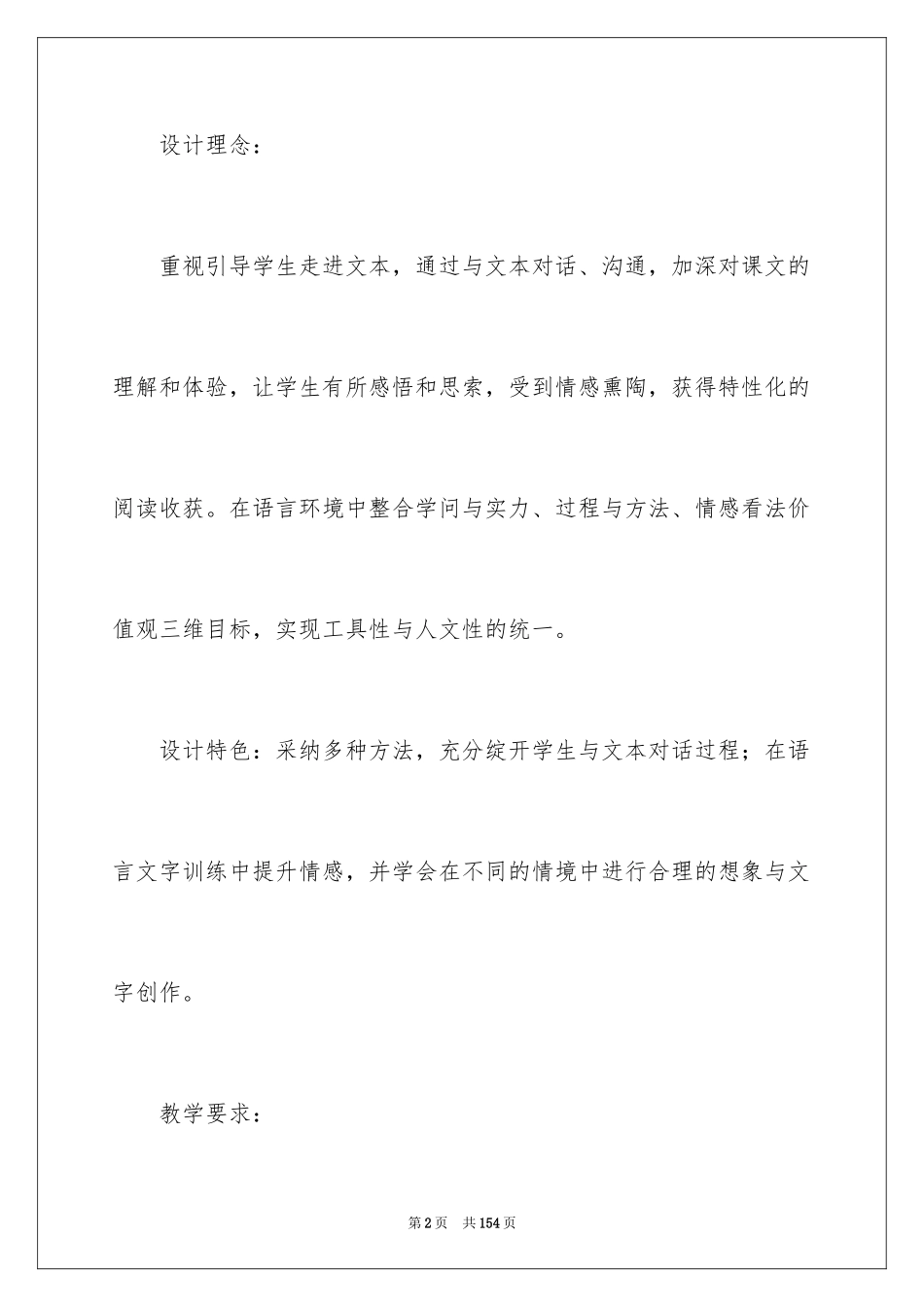 2024《大江保卫战》教学设计_第2页