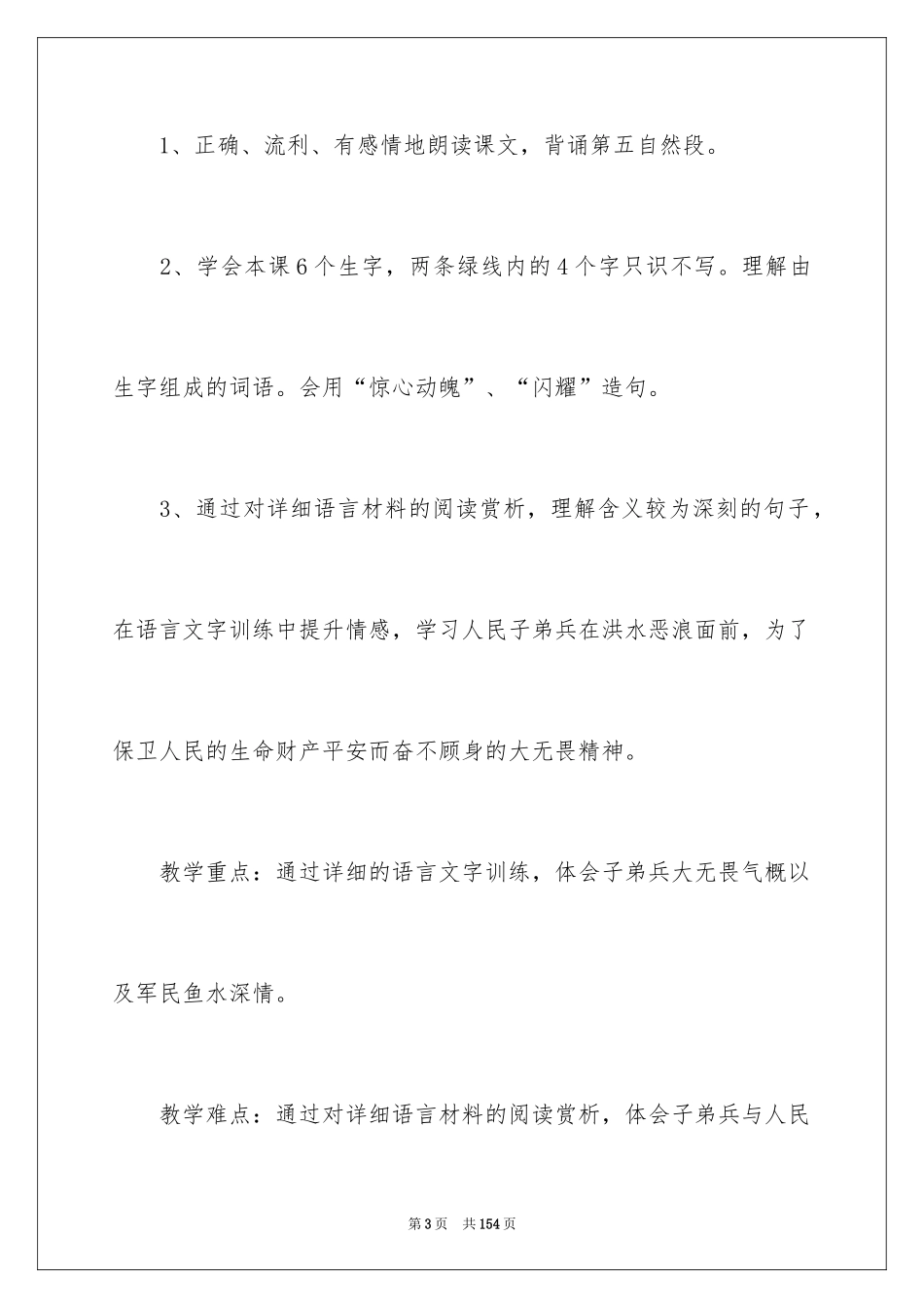 2024《大江保卫战》教学设计_第3页