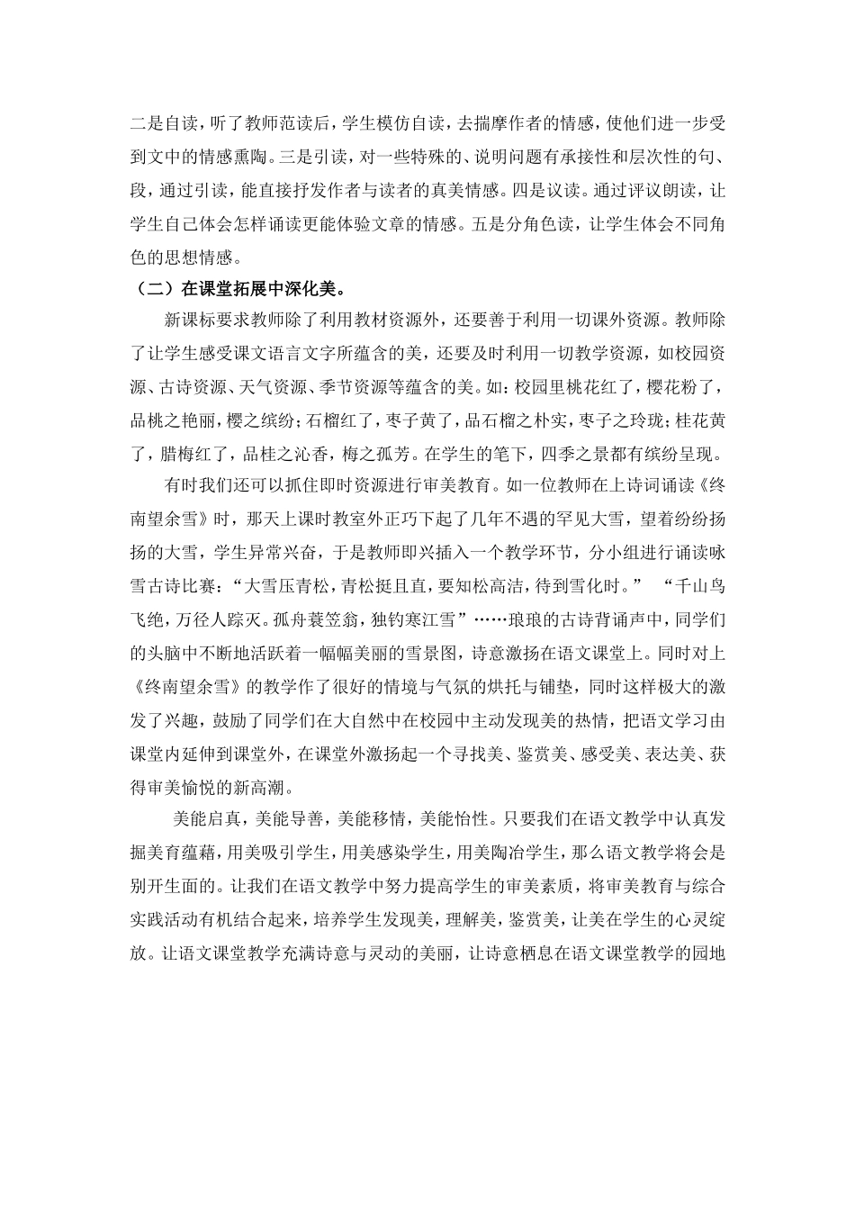 如何在语文课上渗透审美教育(范建民论文）_第2页