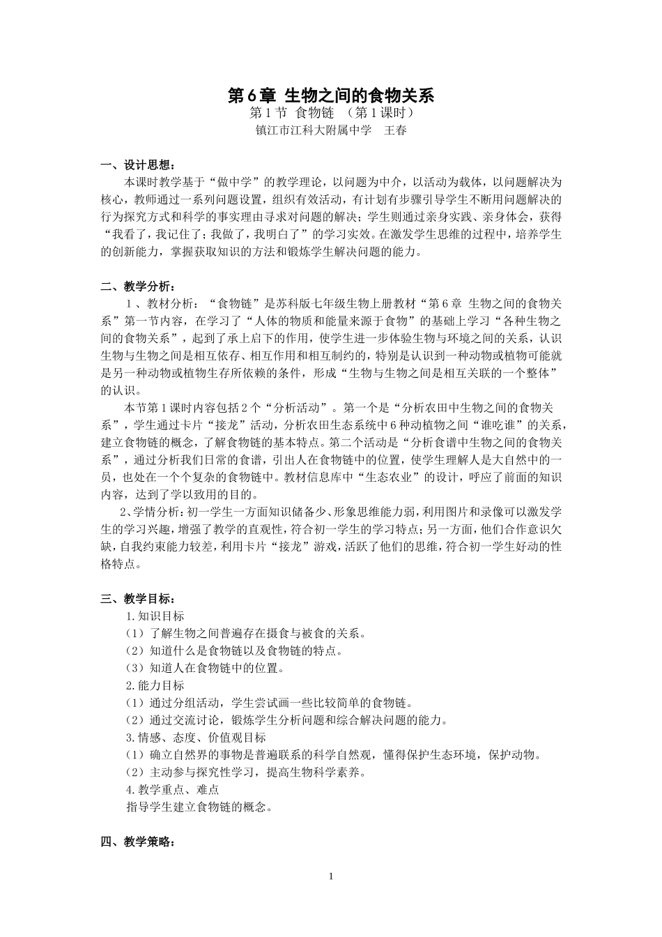 食物链-教学设计_第1页