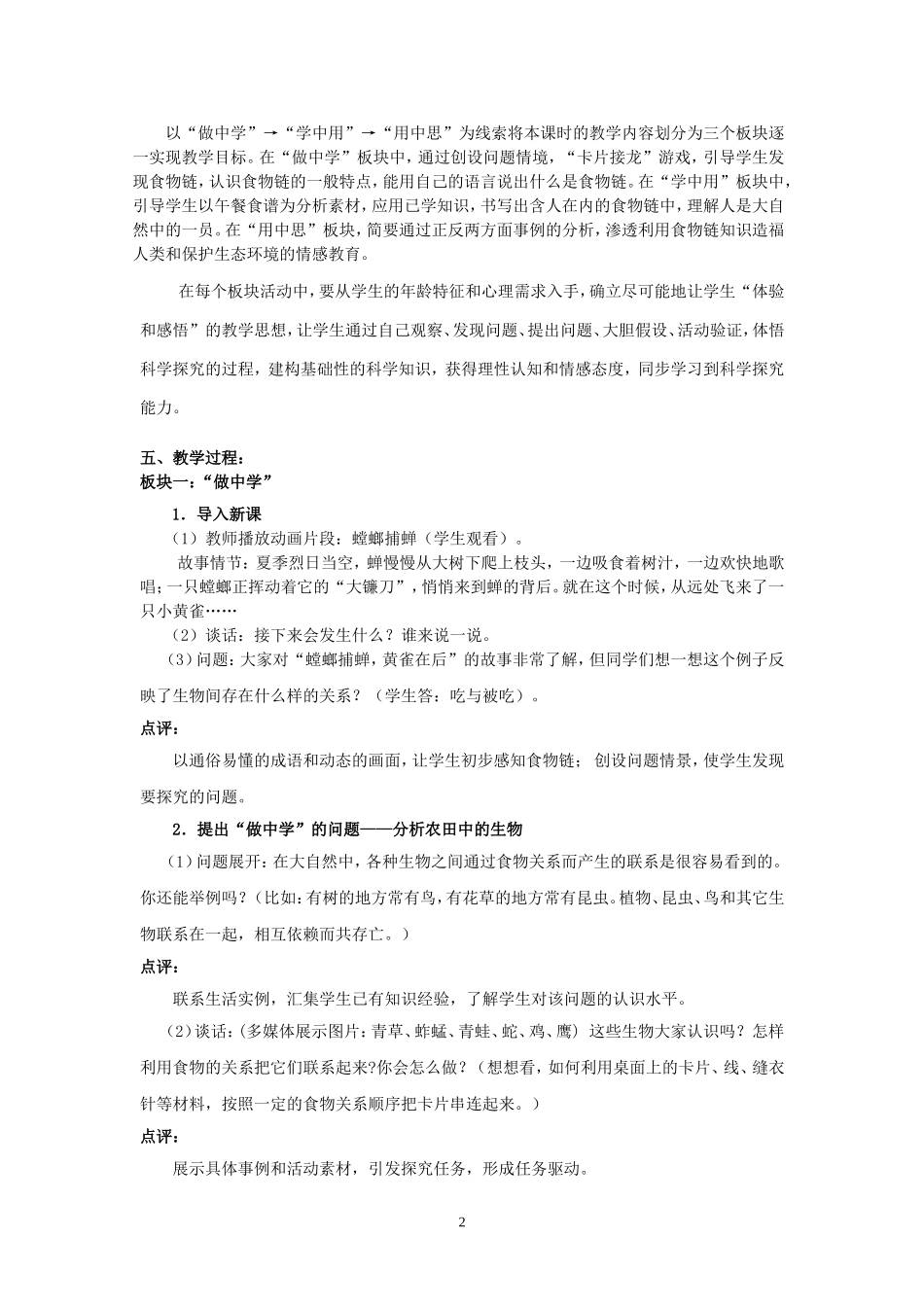 食物链-教学设计_第2页