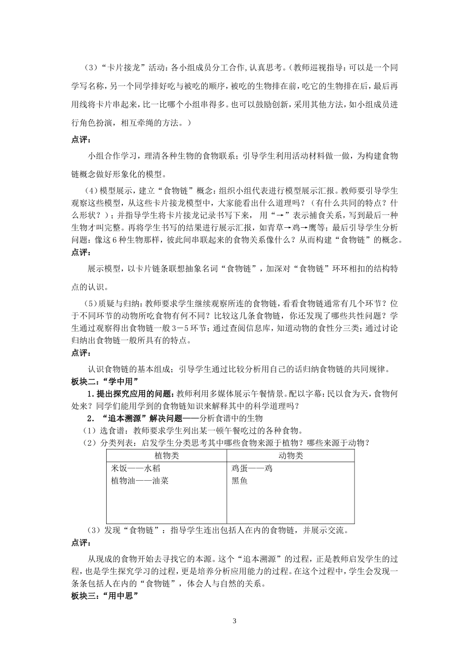 食物链-教学设计_第3页