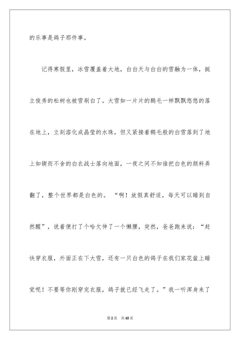2024一件快乐的事作文_第2页
