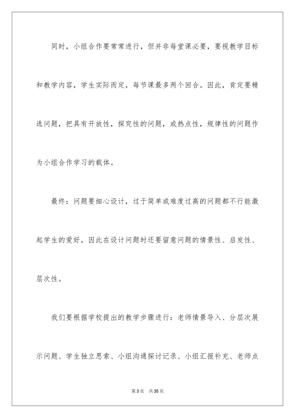 2024《小组合作学习》教学反思_第3页
