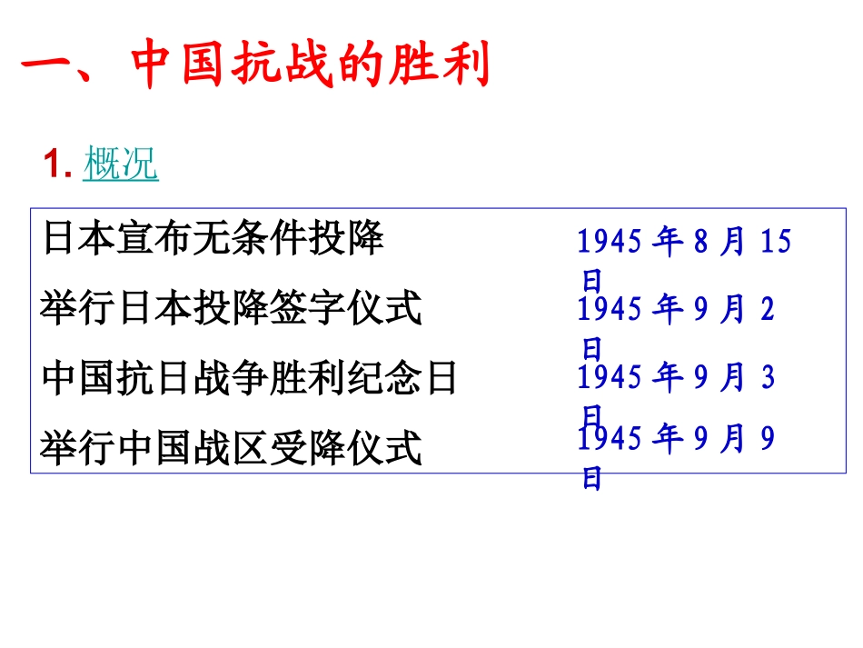 抗日战争的胜利_第2页