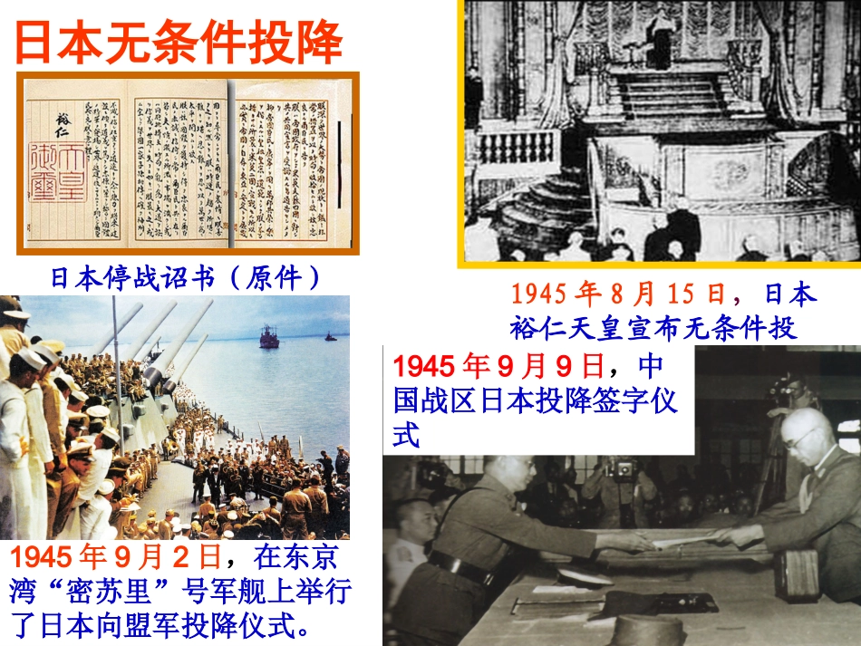 抗日战争的胜利_第3页