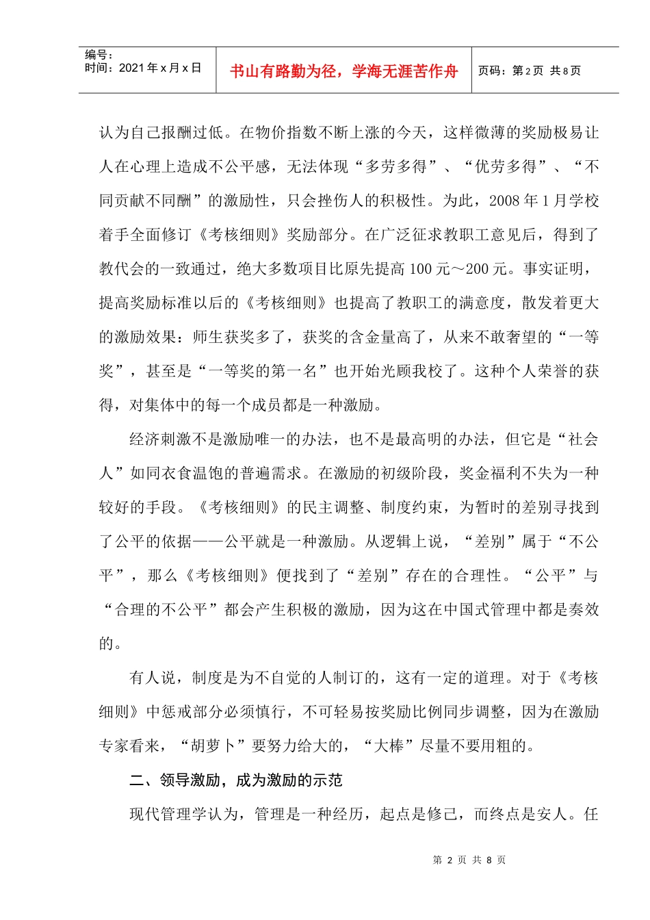 让胡萝卜成为激励教师的加速器_第2页