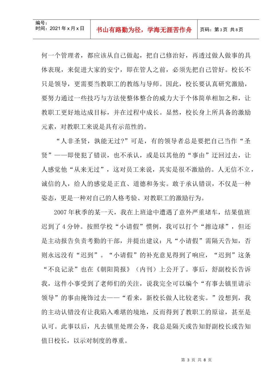 让胡萝卜成为激励教师的加速器_第3页