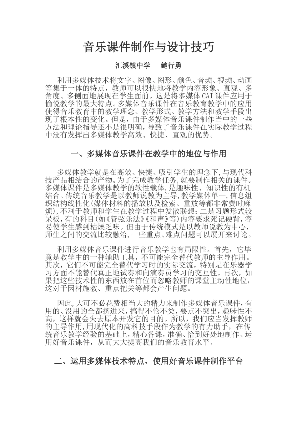 音乐课件制作与设计技巧_第1页