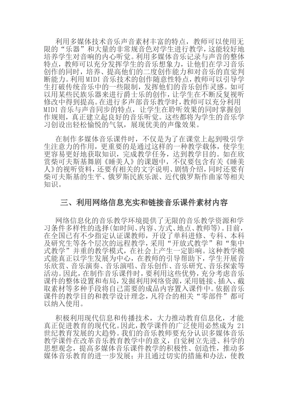 音乐课件制作与设计技巧_第2页