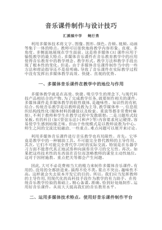 音乐课件制作与设计技巧