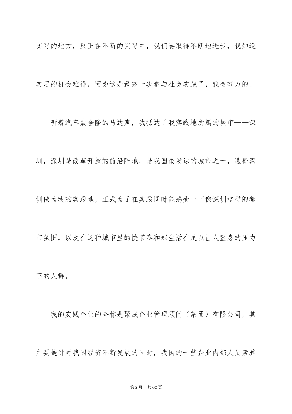 2024与深圳的实习报告_1_第2页