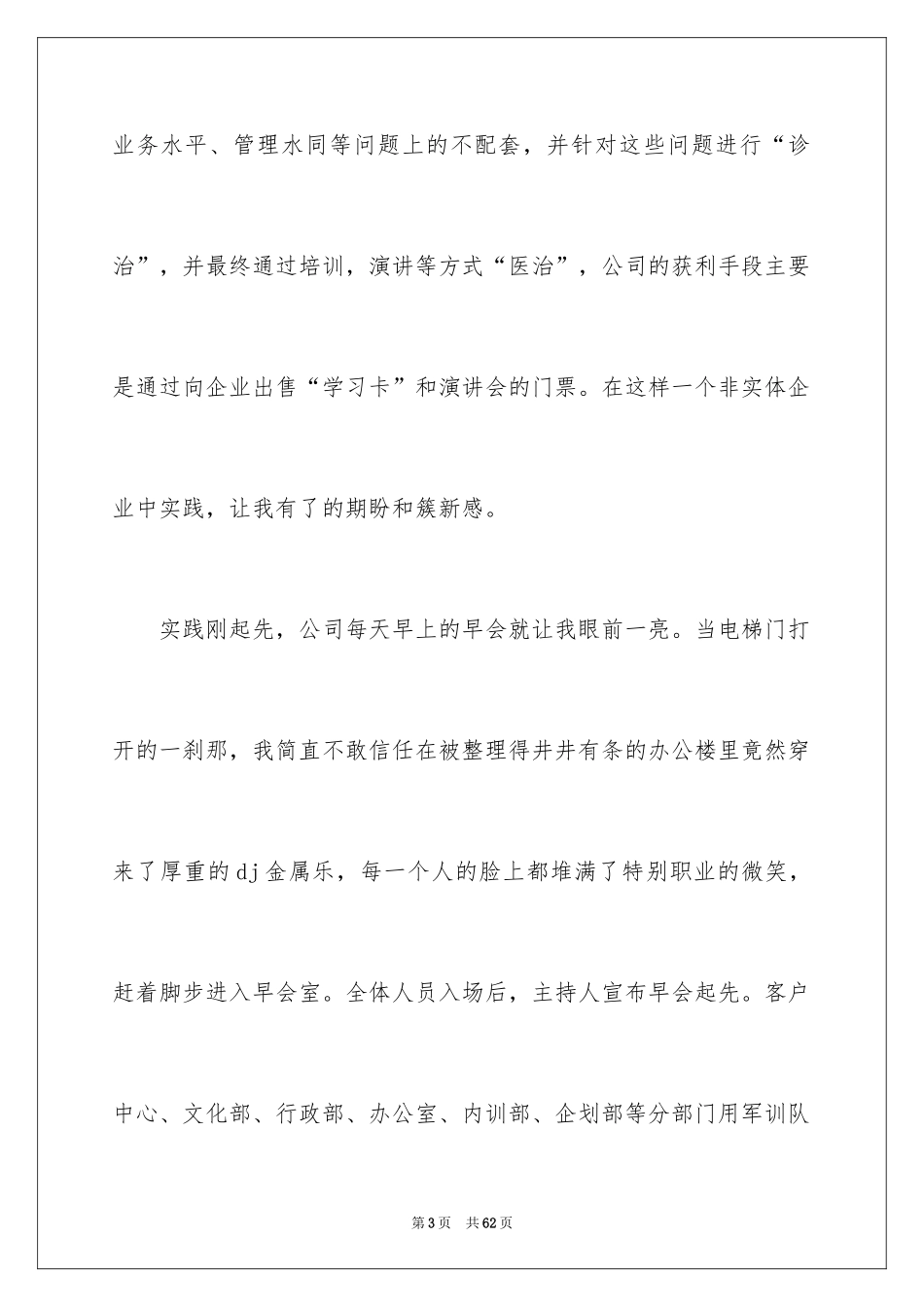 2024与深圳的实习报告_1_第3页