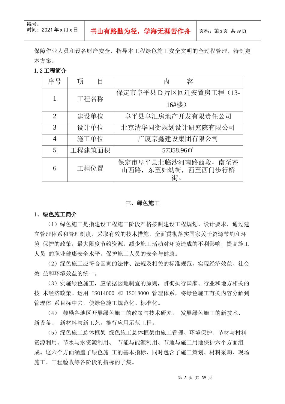 绿色施工安全文明施工方案培训讲义_第3页