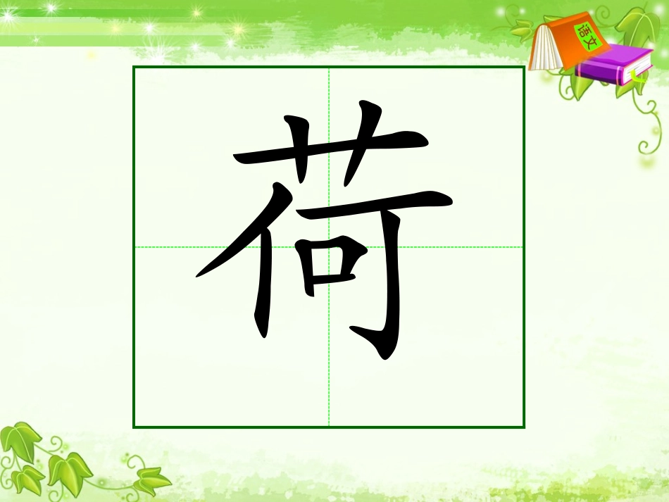 荷花课件 (3)_第3页