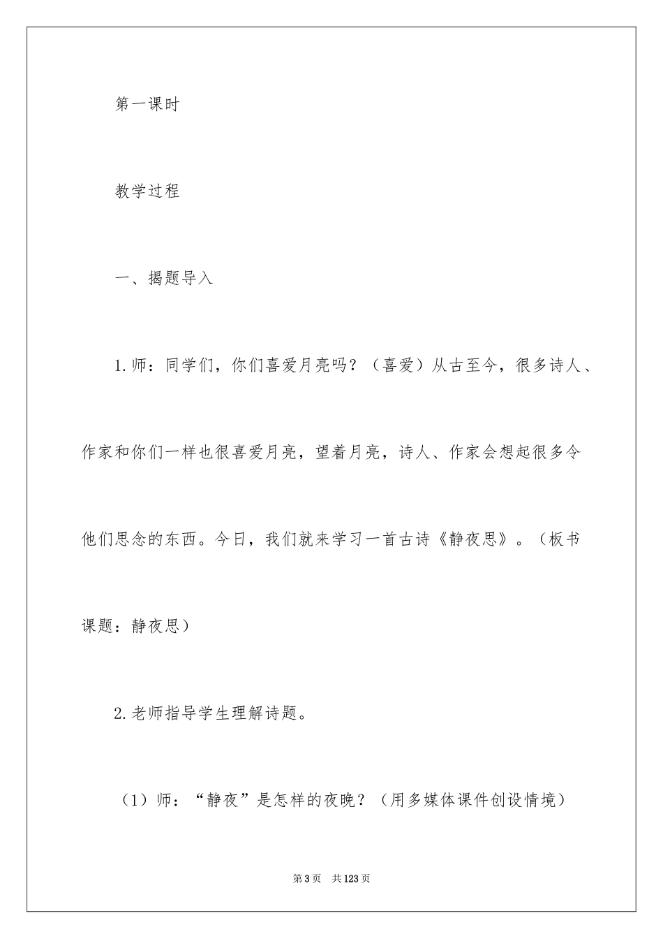 2024《静夜思》教案_11_第3页