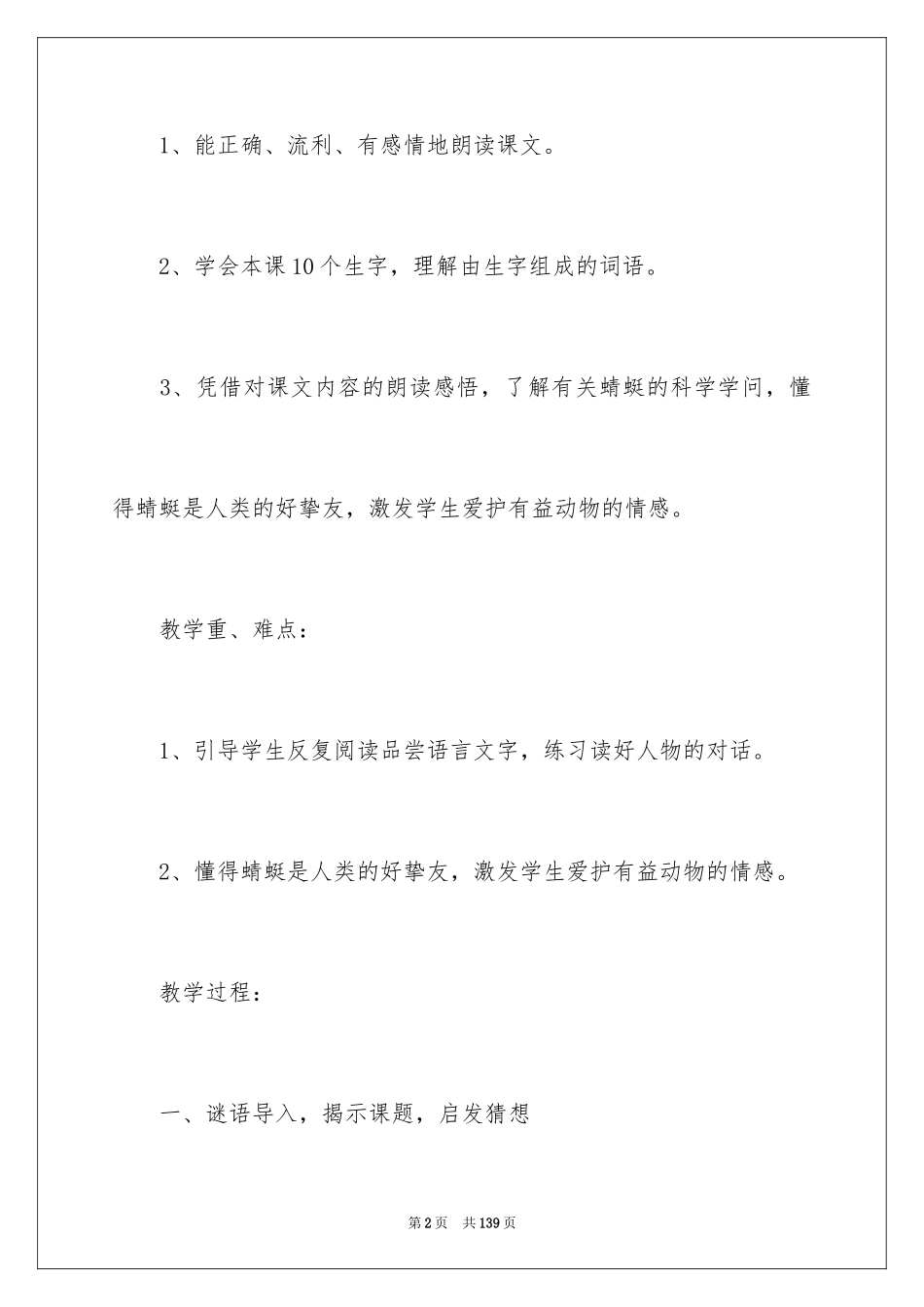 2024《放飞蜻蜓》教学设计_第2页