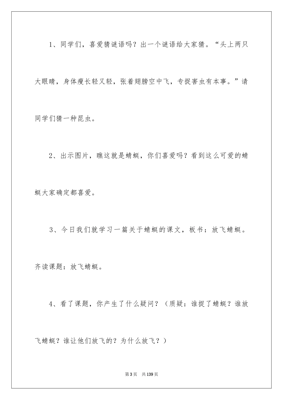 2024《放飞蜻蜓》教学设计_第3页