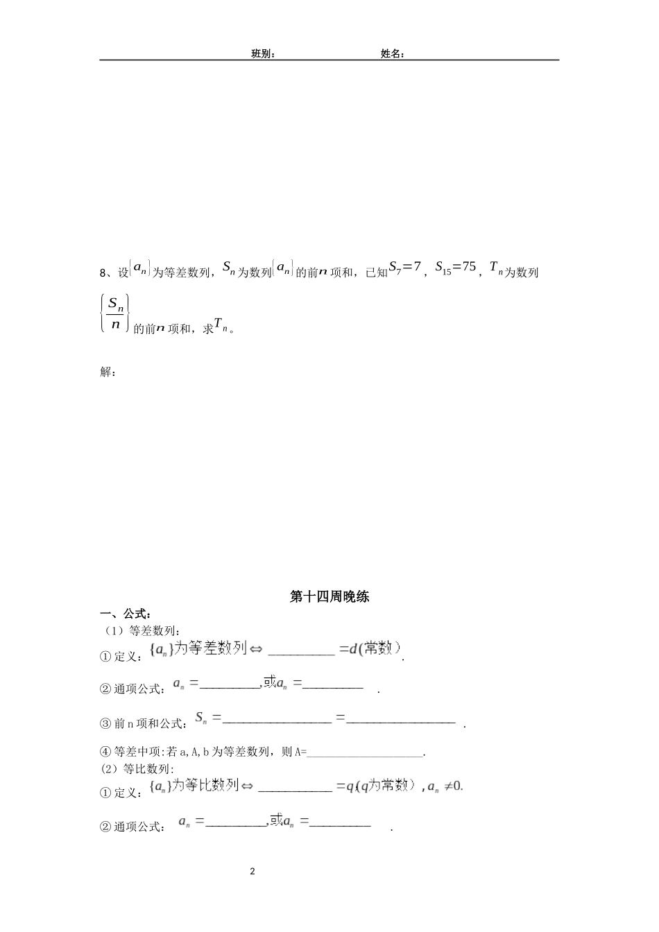 第十四周周练晚练周六练_第2页