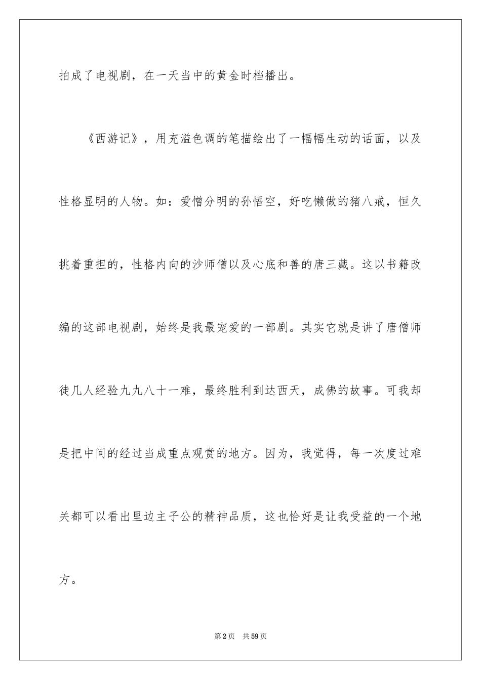 2024《西游记》读书笔记_69_第2页