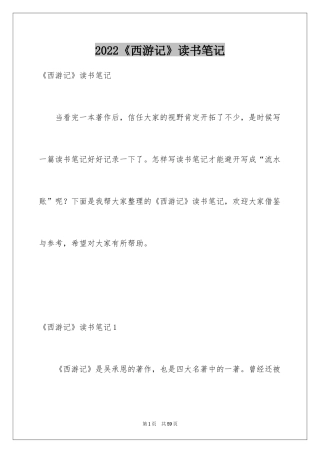 2024《西游记》读书笔记_69