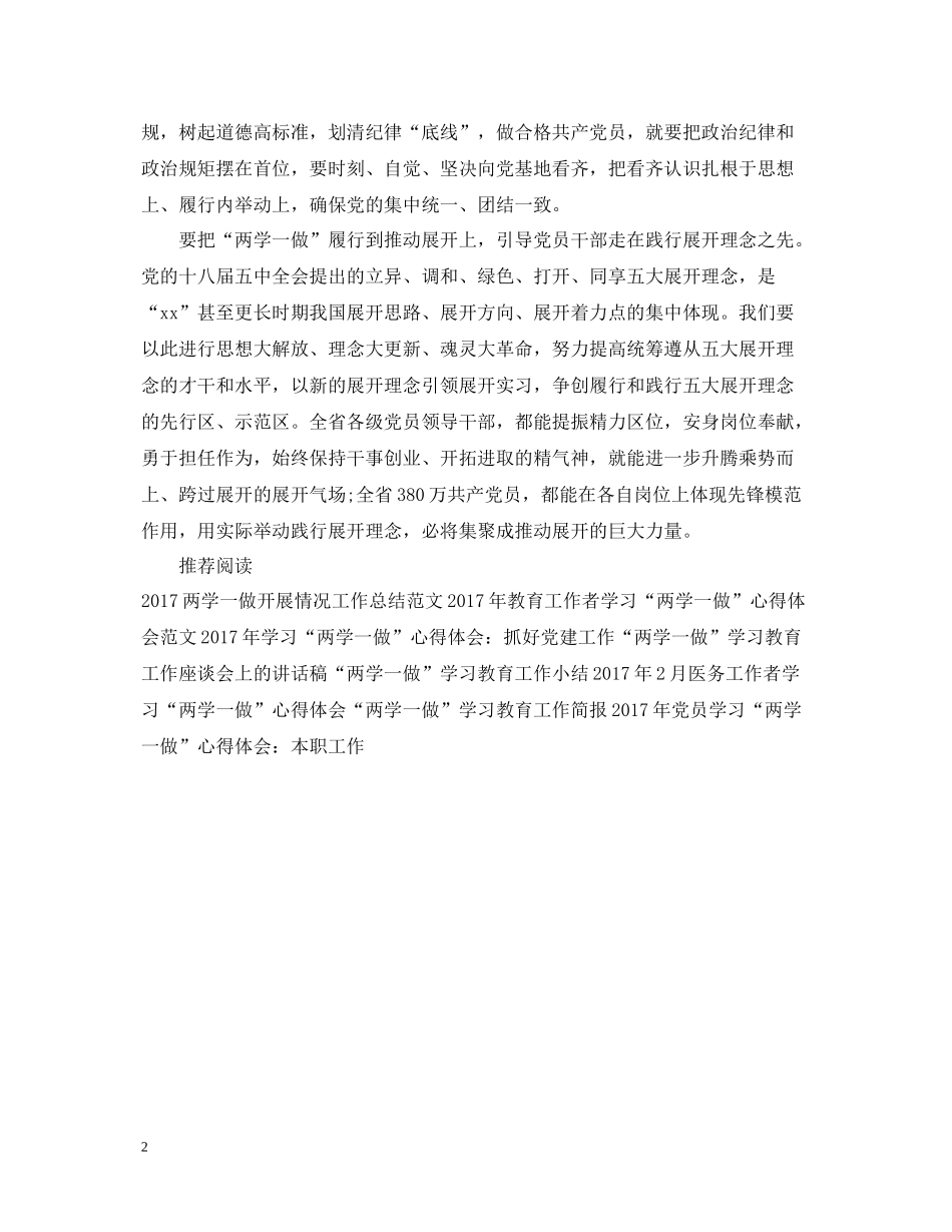 两学一做阶段性学习工作总结范文_第2页