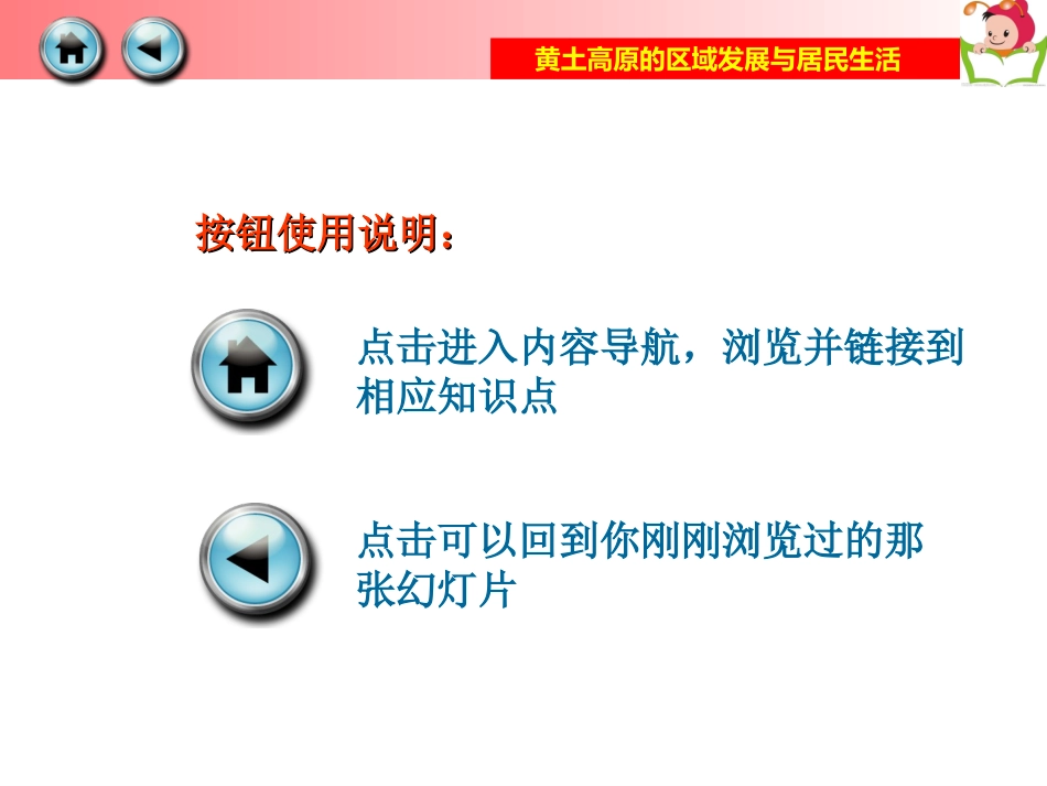 湘教版八年级地理下册第九章_第2页