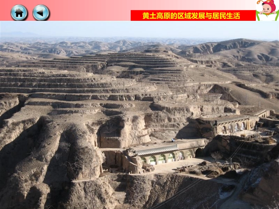 湘教版八年级地理下册第九章_第3页