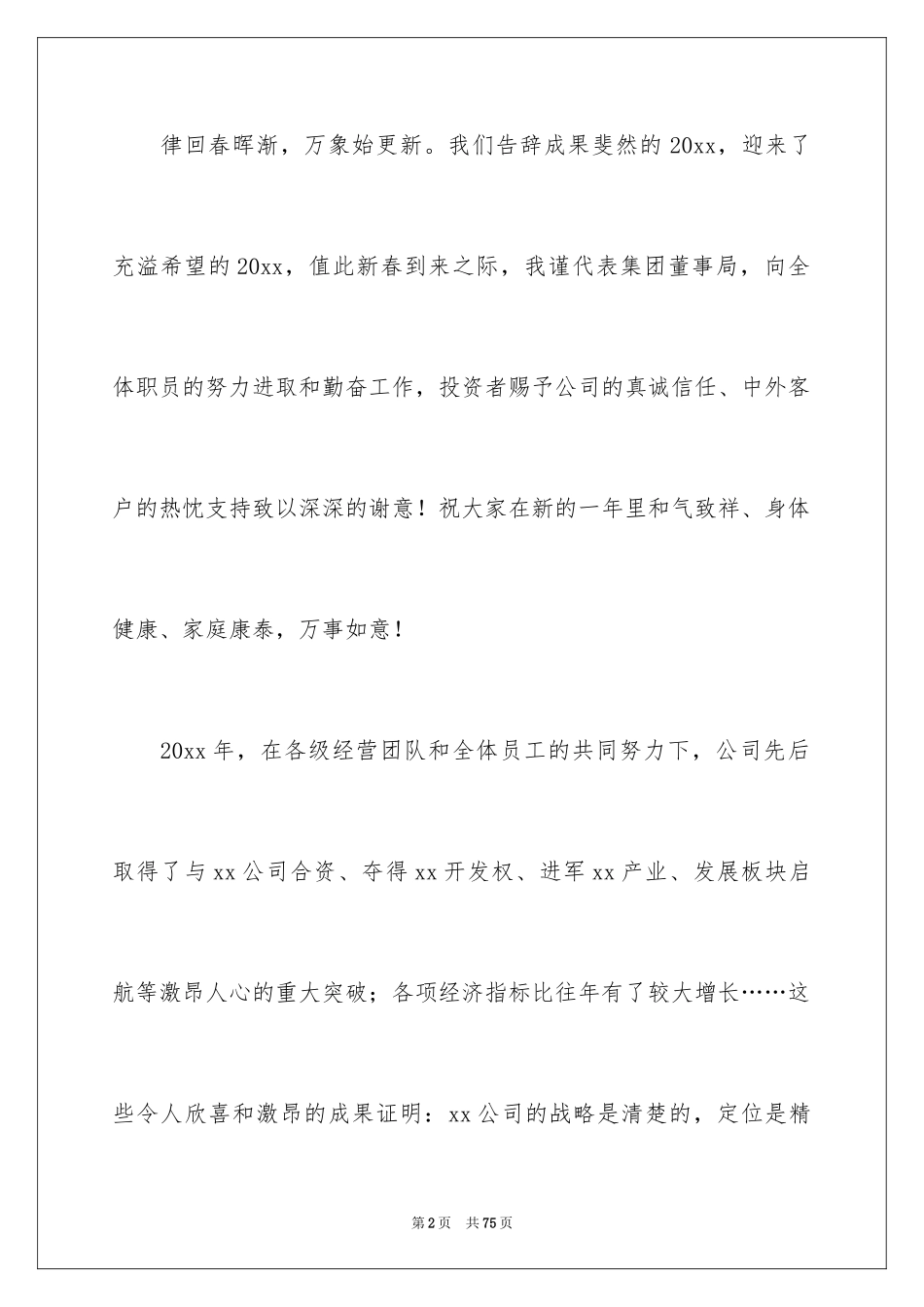 2024企业年会领导致辞_3_第2页