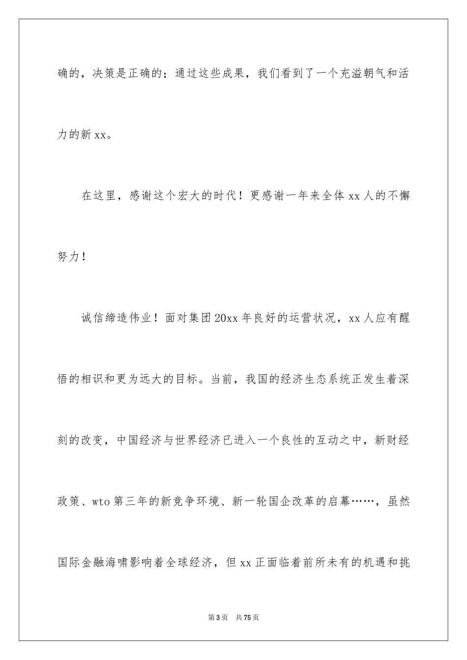 2024企业年会领导致辞_3_第3页