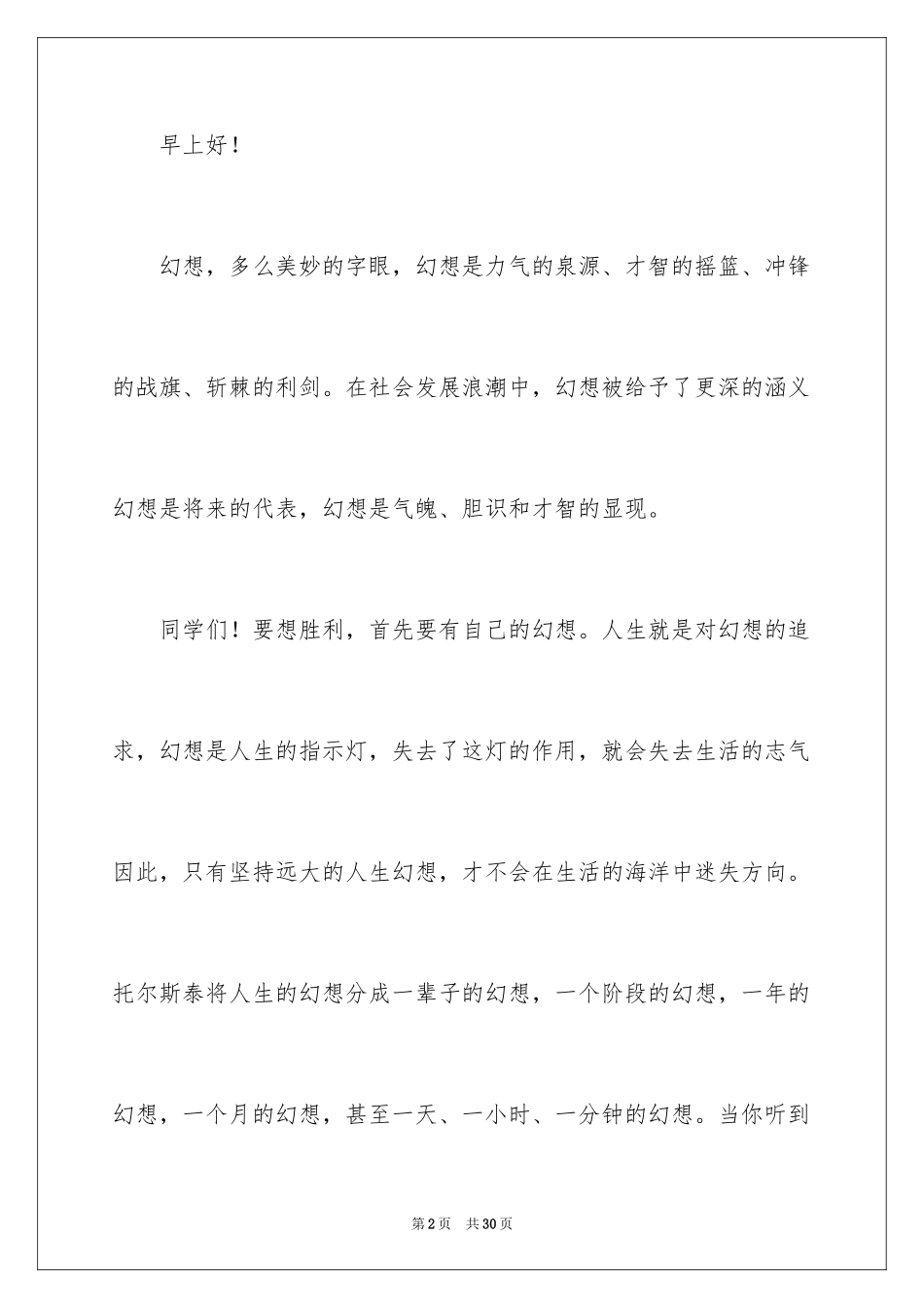 2024三分钟励志演讲稿_17_第2页