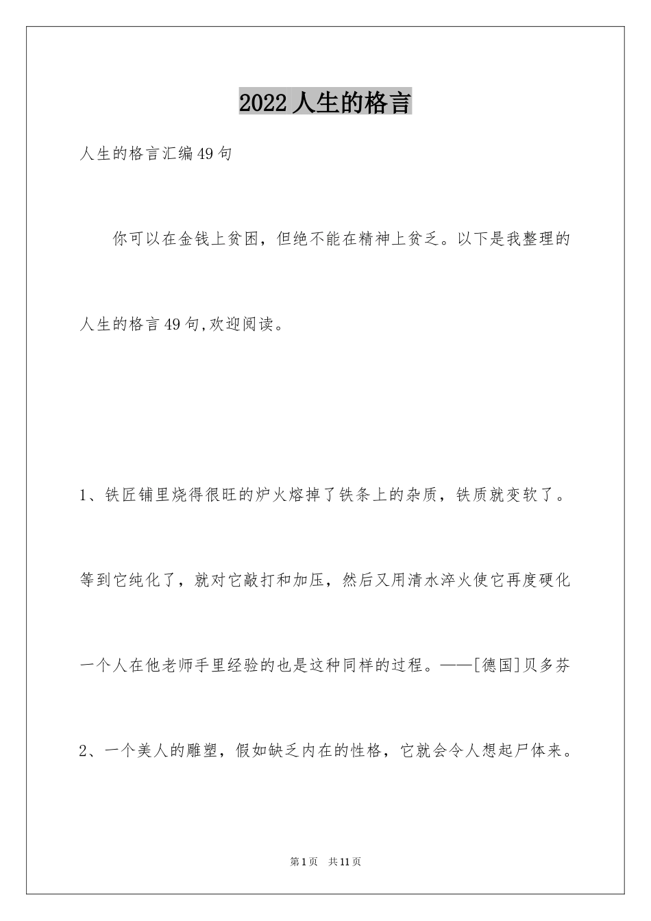 2024人生的格言_54_第1页