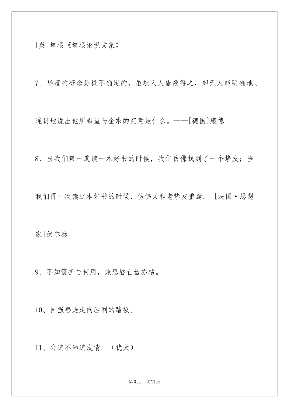 2024人生的格言_54_第3页