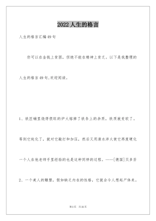2024人生的格言_54
