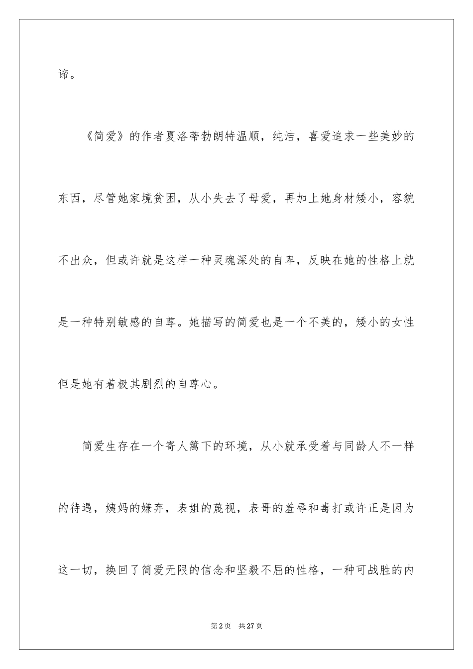 2024《简爱》读书笔记_40_第2页