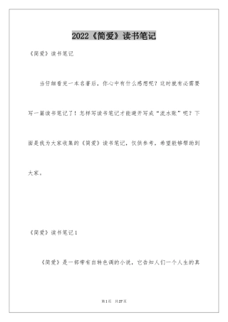 2024《简爱》读书笔记_40