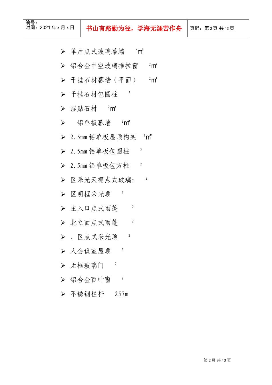 连云港市行政中心外装饰施工组织设计方案（1）(DOC63页)_第2页